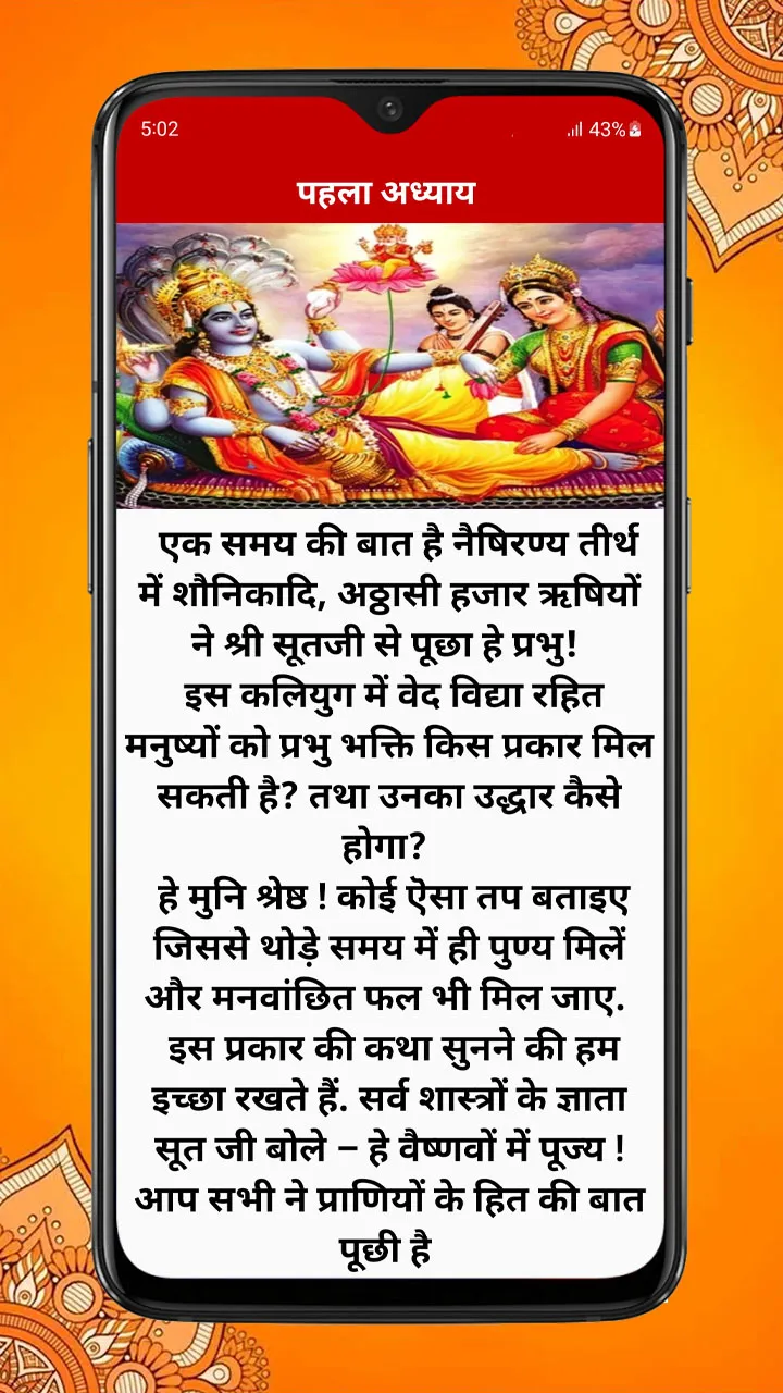 Satyanarayan Vrat Katha HINDI | Indus Appstore | Screenshot