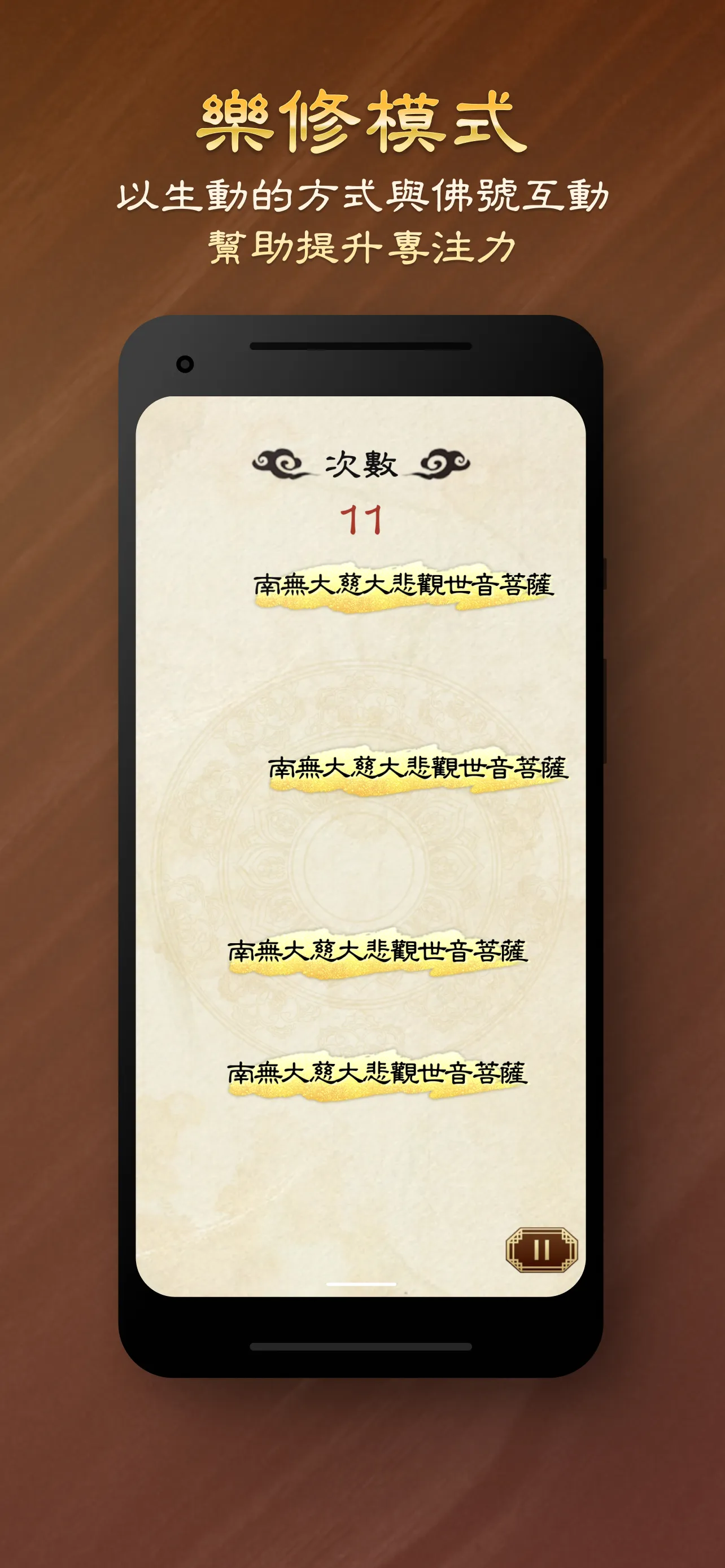 念佛助手 | Indus Appstore | Screenshot