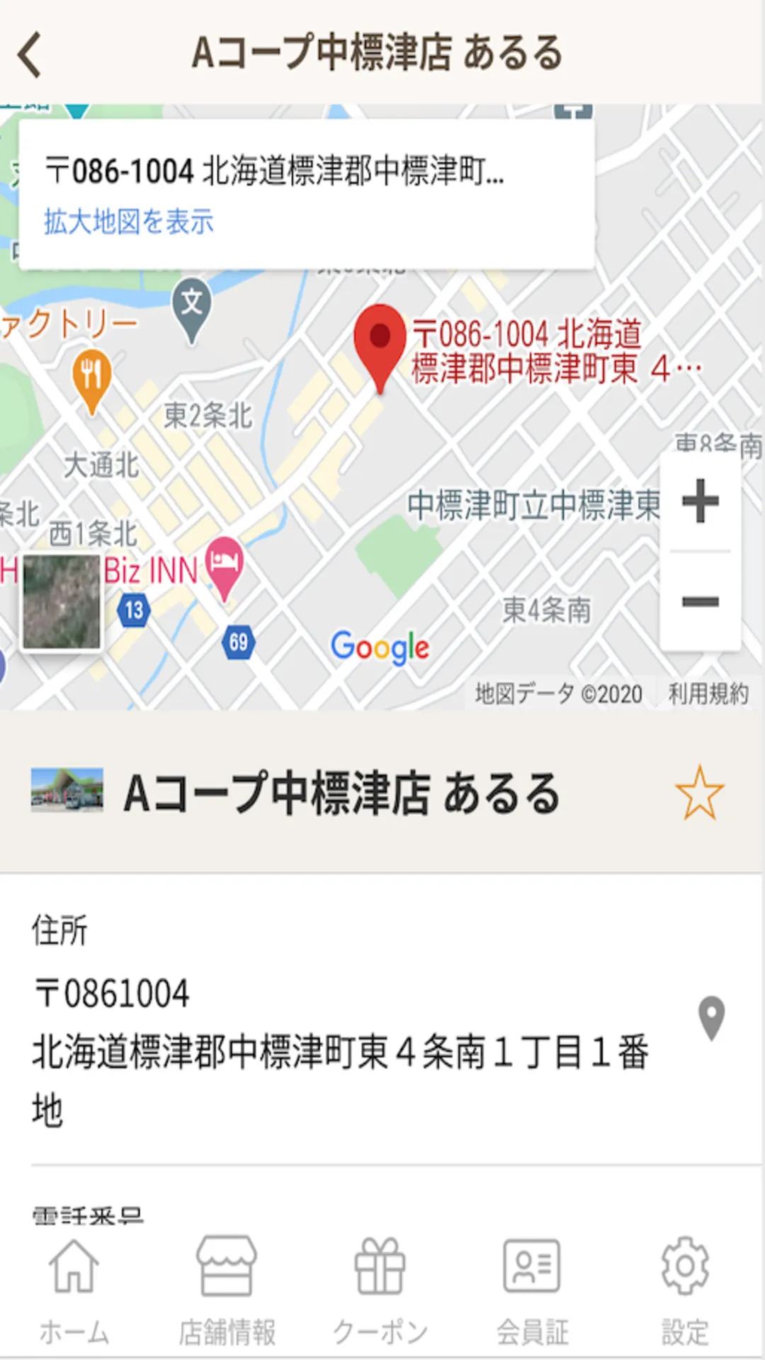 JA中標津 Aコープ中標津店あるる 公式アプリ | Indus Appstore | Screenshot