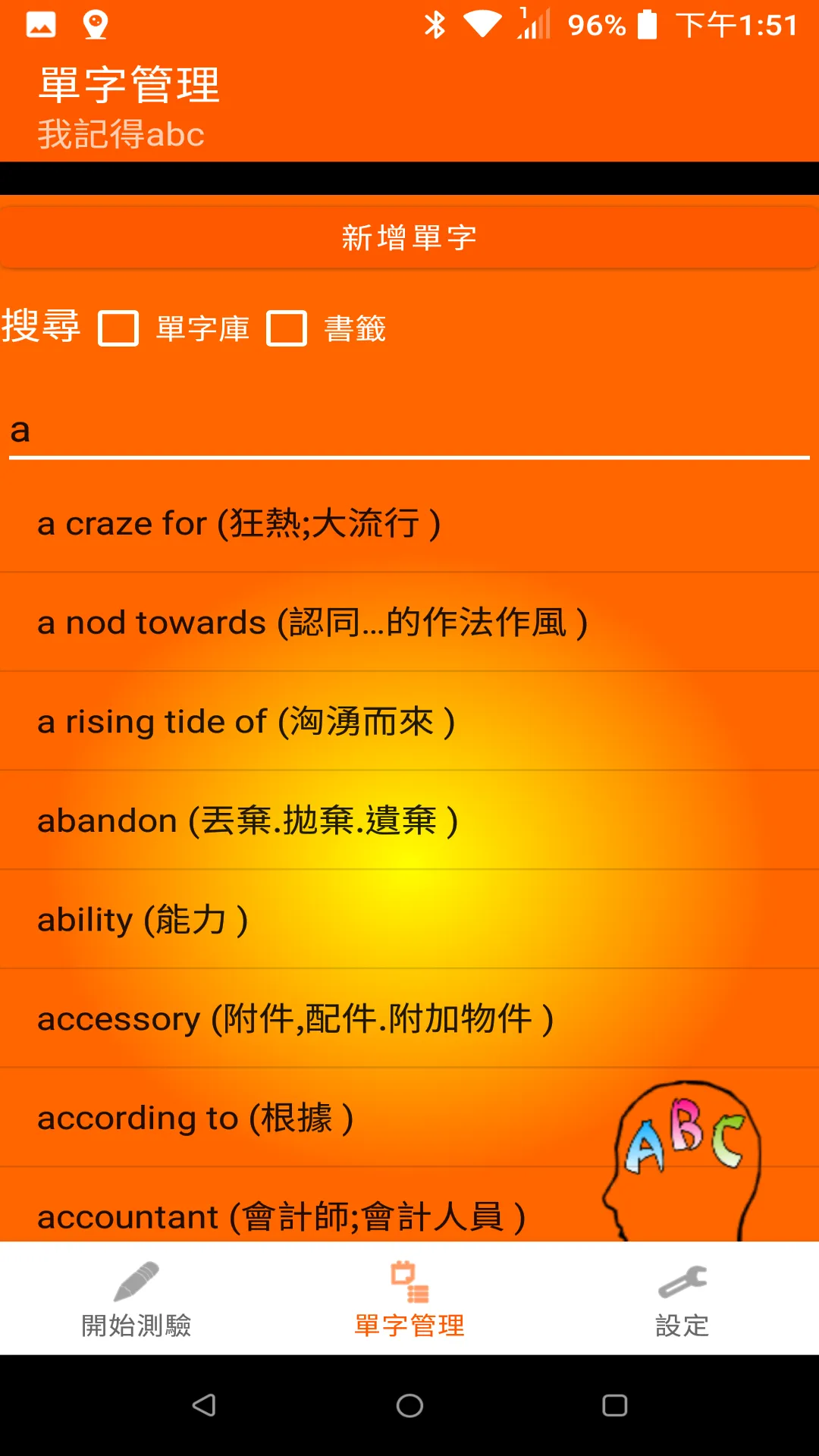 我記得abc - 英文單字記憶工具 | Indus Appstore | Screenshot