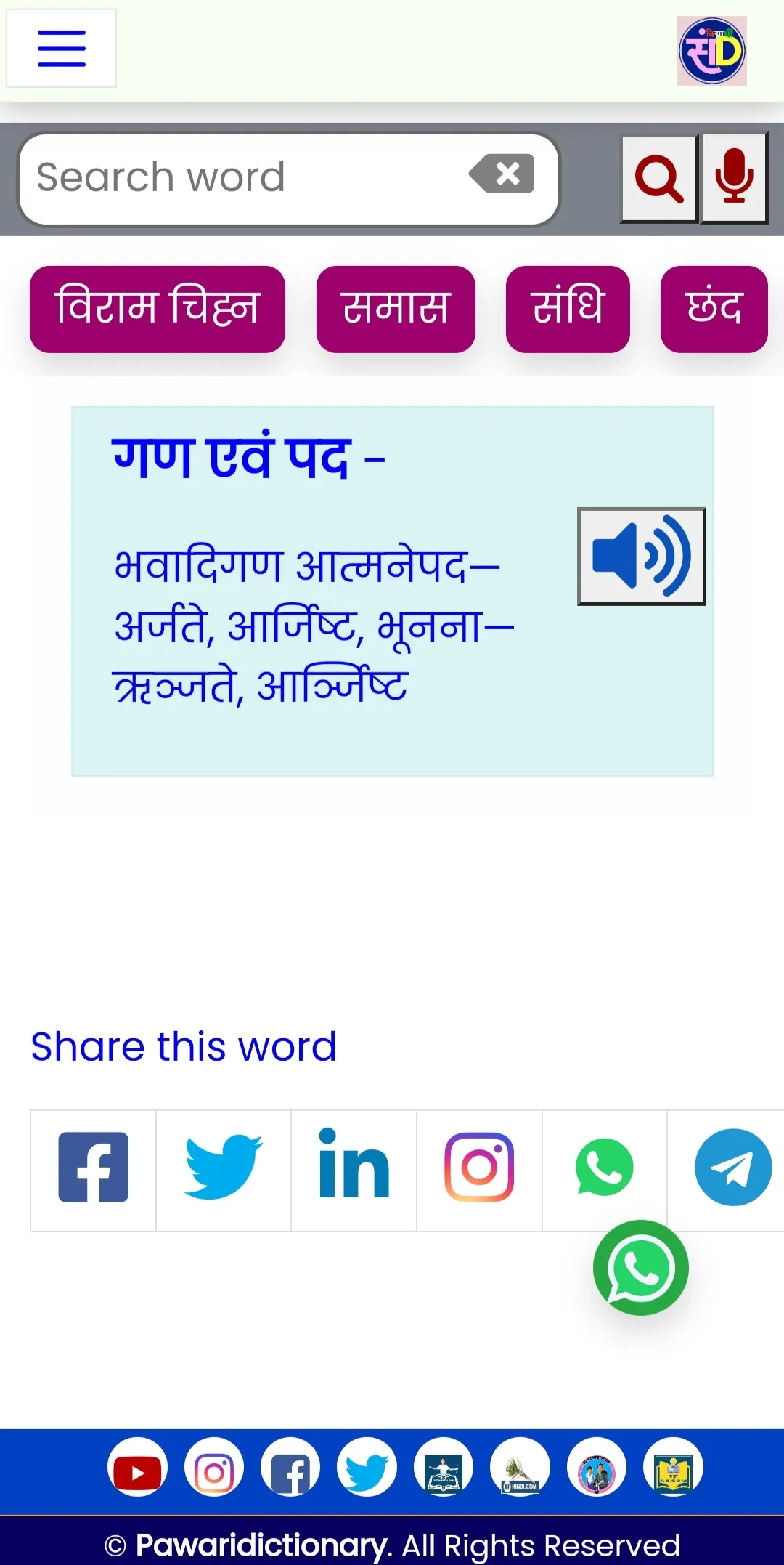 Vidyarthi Sanskrit Dictionary | Indus Appstore | Screenshot