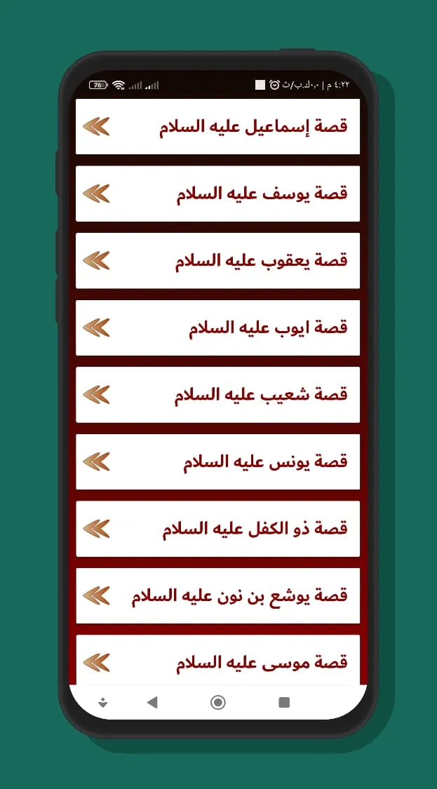 قصص الأنبياء كاملة بدون إنترنت | Indus Appstore | Screenshot