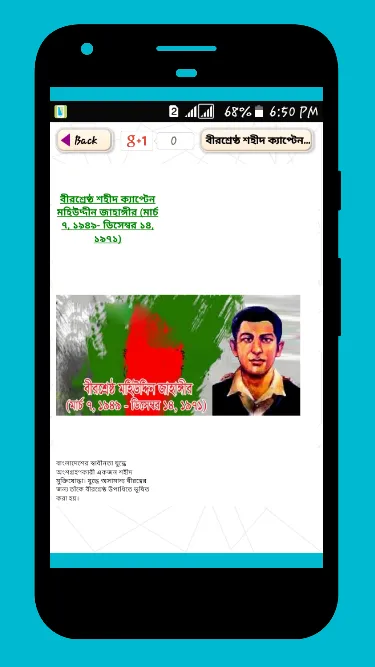 বীরশ্রেষ্ঠ মুক্তিযোদ্ধার জীবনী | Indus Appstore | Screenshot