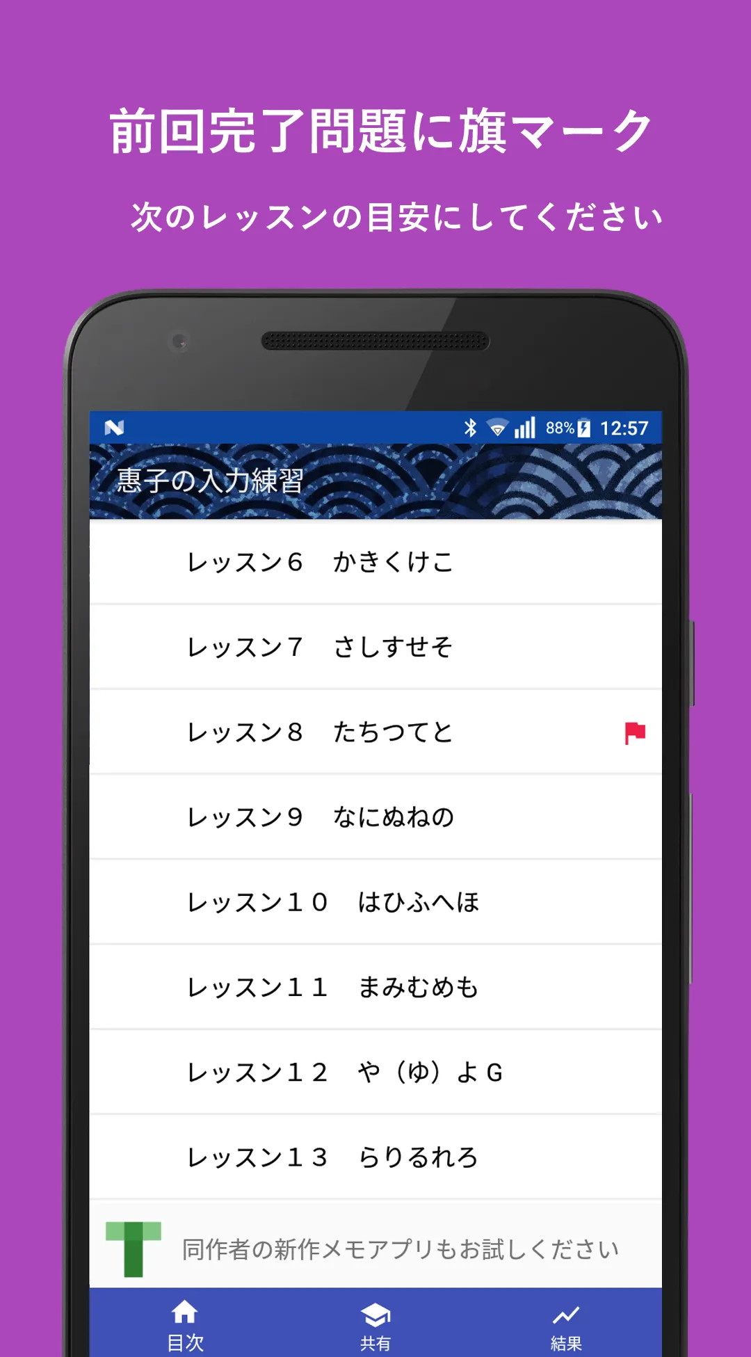 恵子の入力練習　フリック入力で正確にタイピング（かな入力版） | Indus Appstore | Screenshot