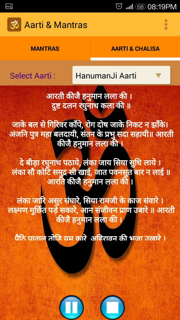 Aarti and Mantra - offline | Indus Appstore | Screenshot