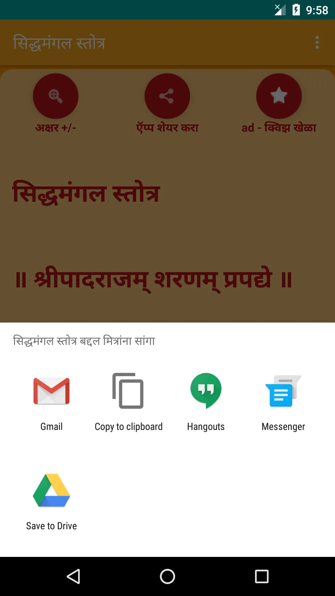 Siddha Mangal Stotra | Indus Appstore | Screenshot