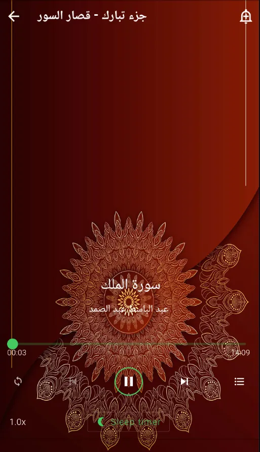 جزء تبارك عبد الباسط بدون نت | Indus Appstore | Screenshot