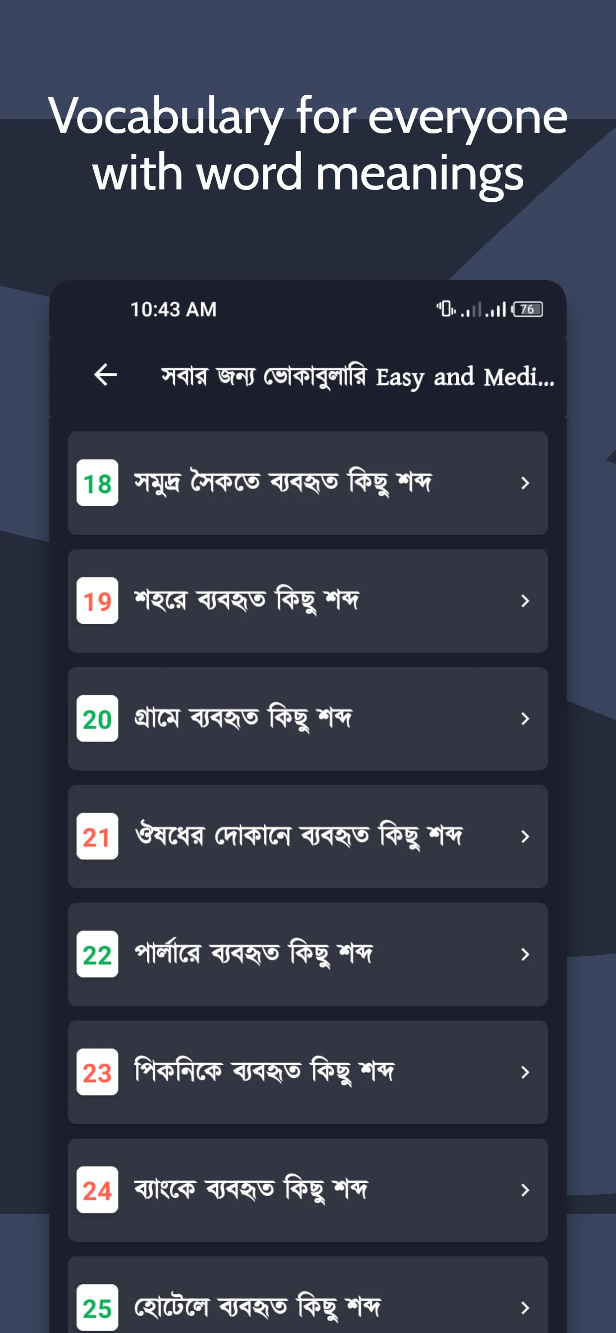 Vocabulary English to Bengali | Indus Appstore | Screenshot