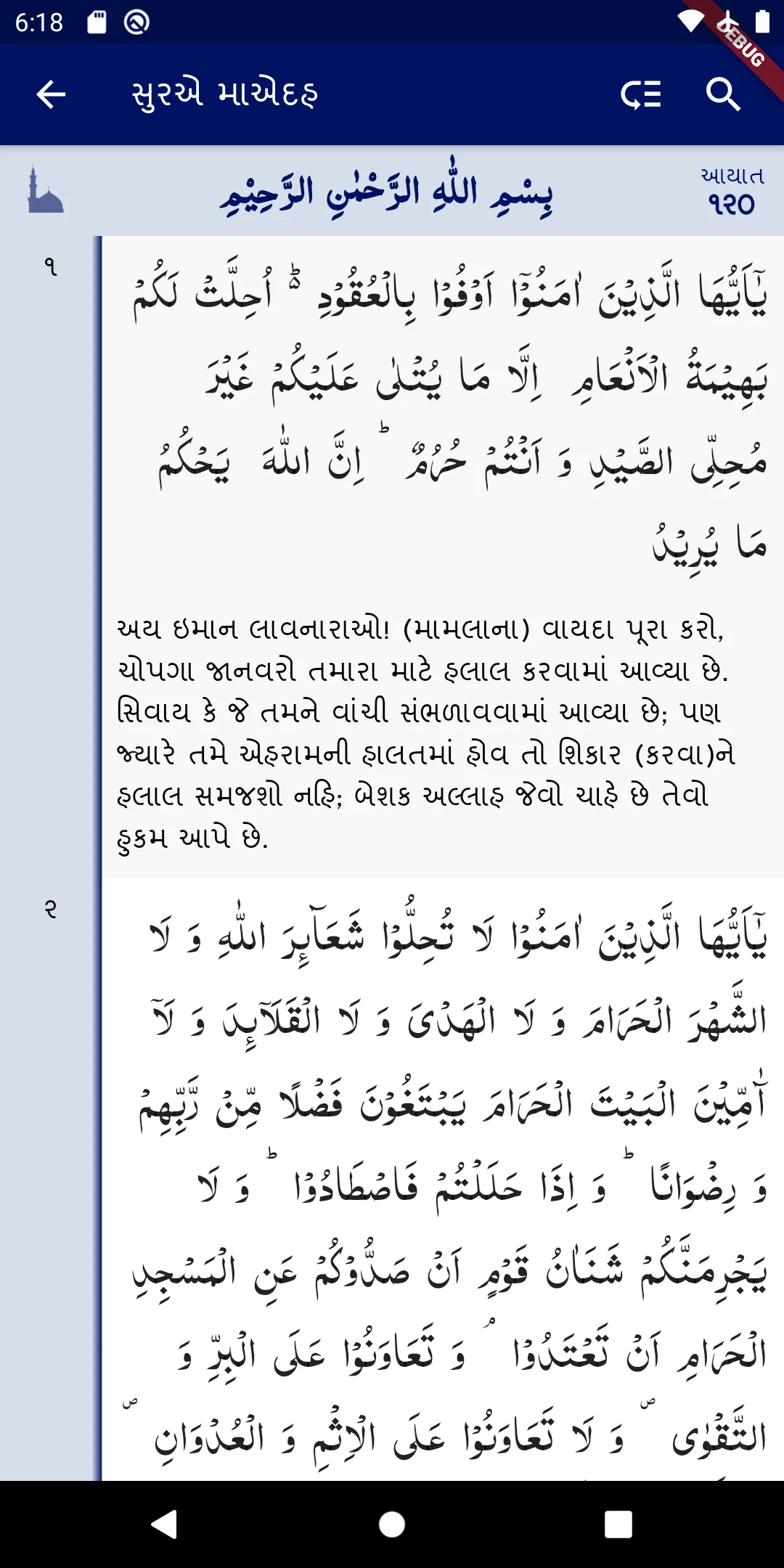 Gujarati Quran - Haji Naji Tru | Indus Appstore | Screenshot