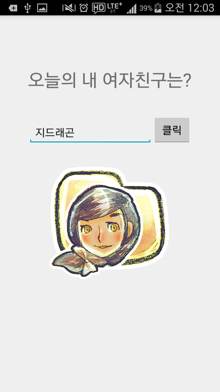 여자아이돌 이상형월드컵 | Indus Appstore | Screenshot