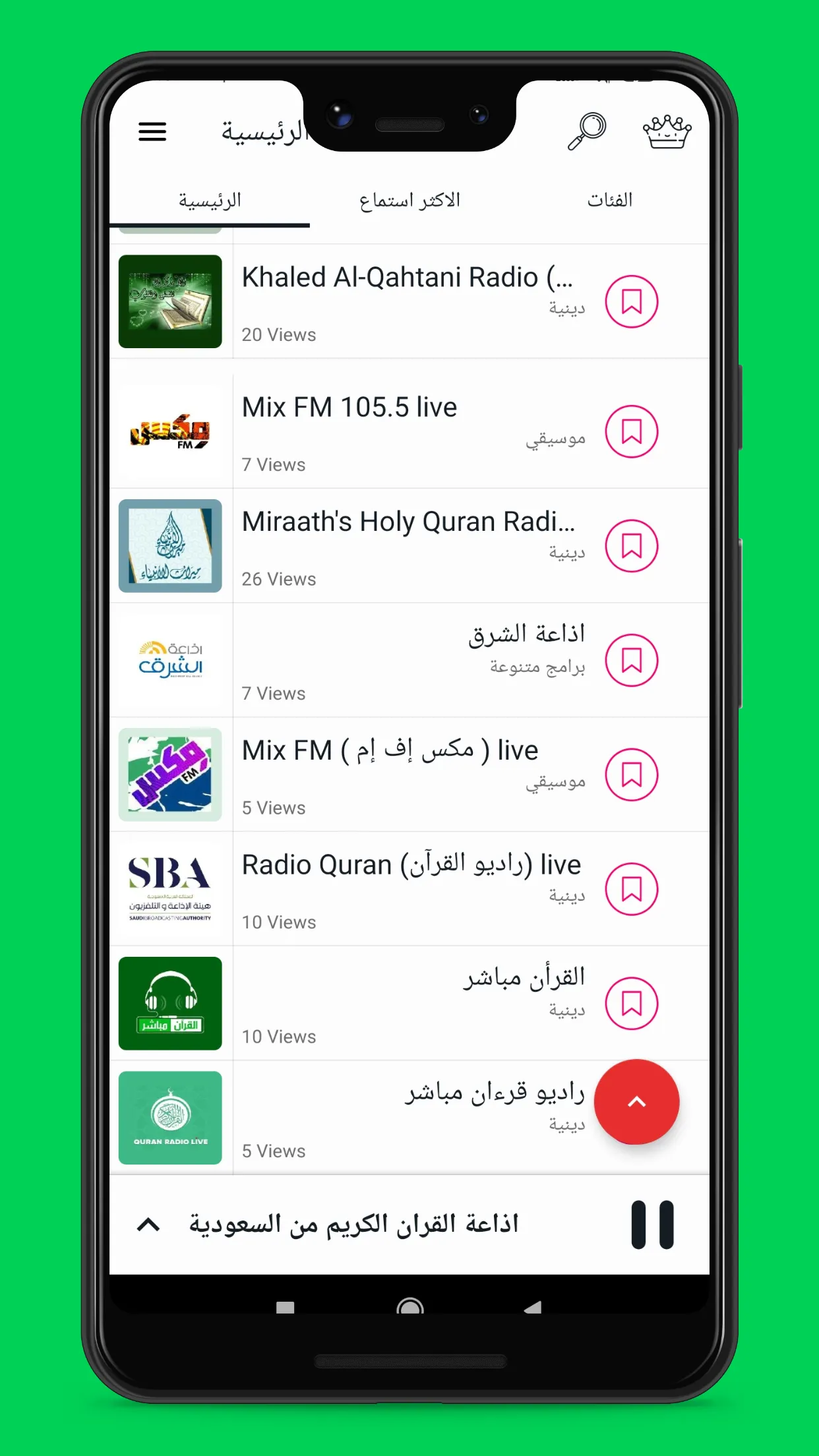 راديو السعودية - اذاعات سعودية | Indus Appstore | Screenshot