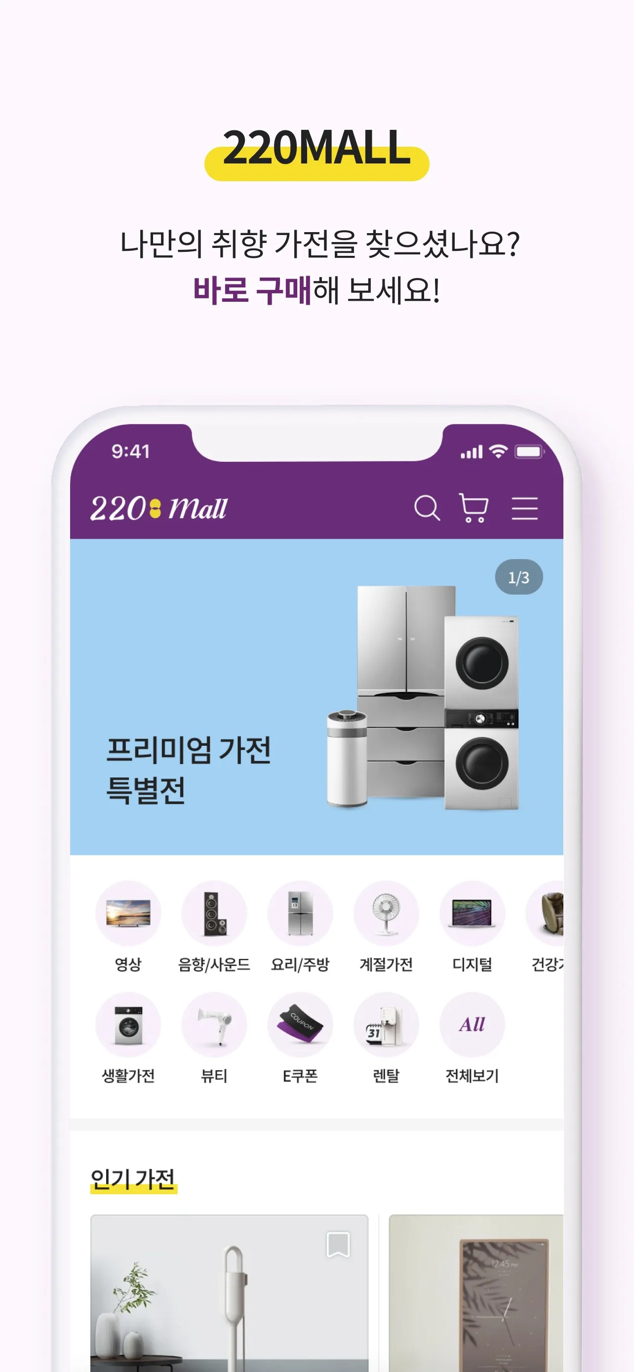 취향담은 가전리뷰 220 - 가전제품 리뷰, 가전테리어 | Indus Appstore | Screenshot