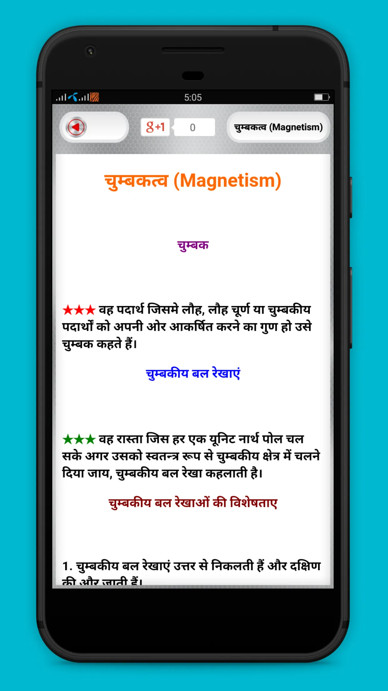 Physics in Hindi | Indus Appstore | Screenshot