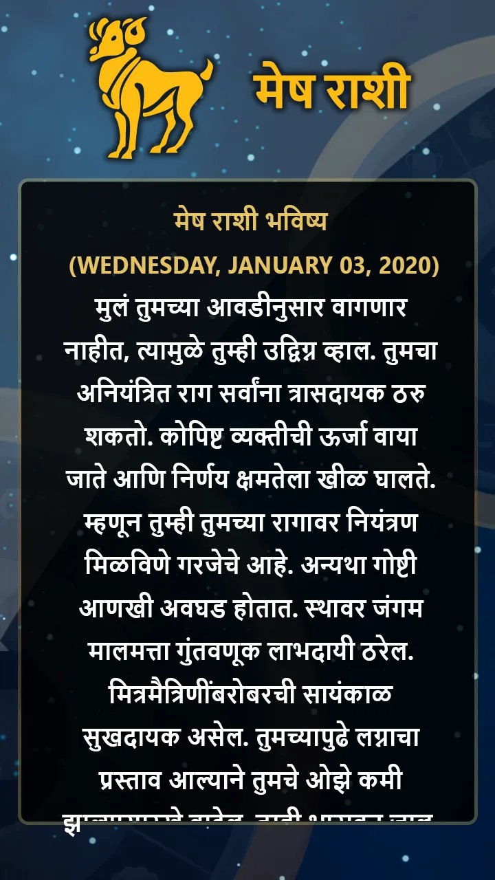 Marathi Daily  Rasiphal | Indus Appstore | Screenshot