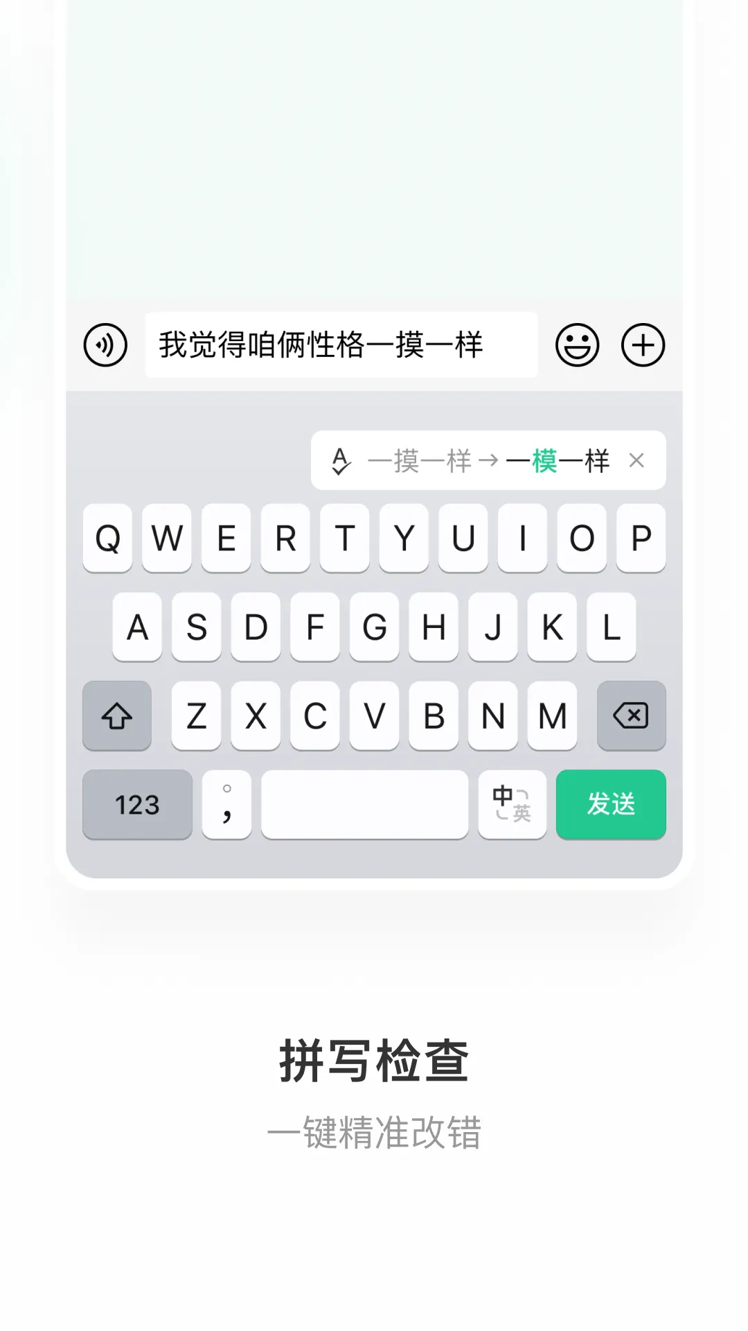 微信输入法 | Indus Appstore | Screenshot
