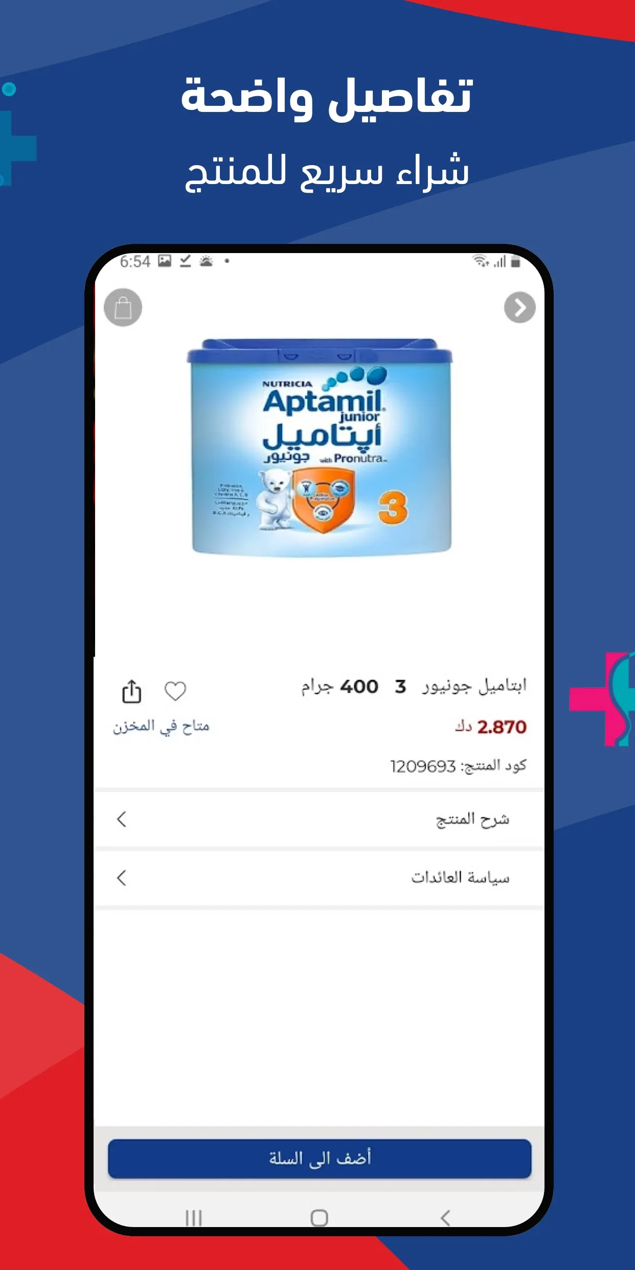 Aldawaeya pharmacy | Indus Appstore | Screenshot