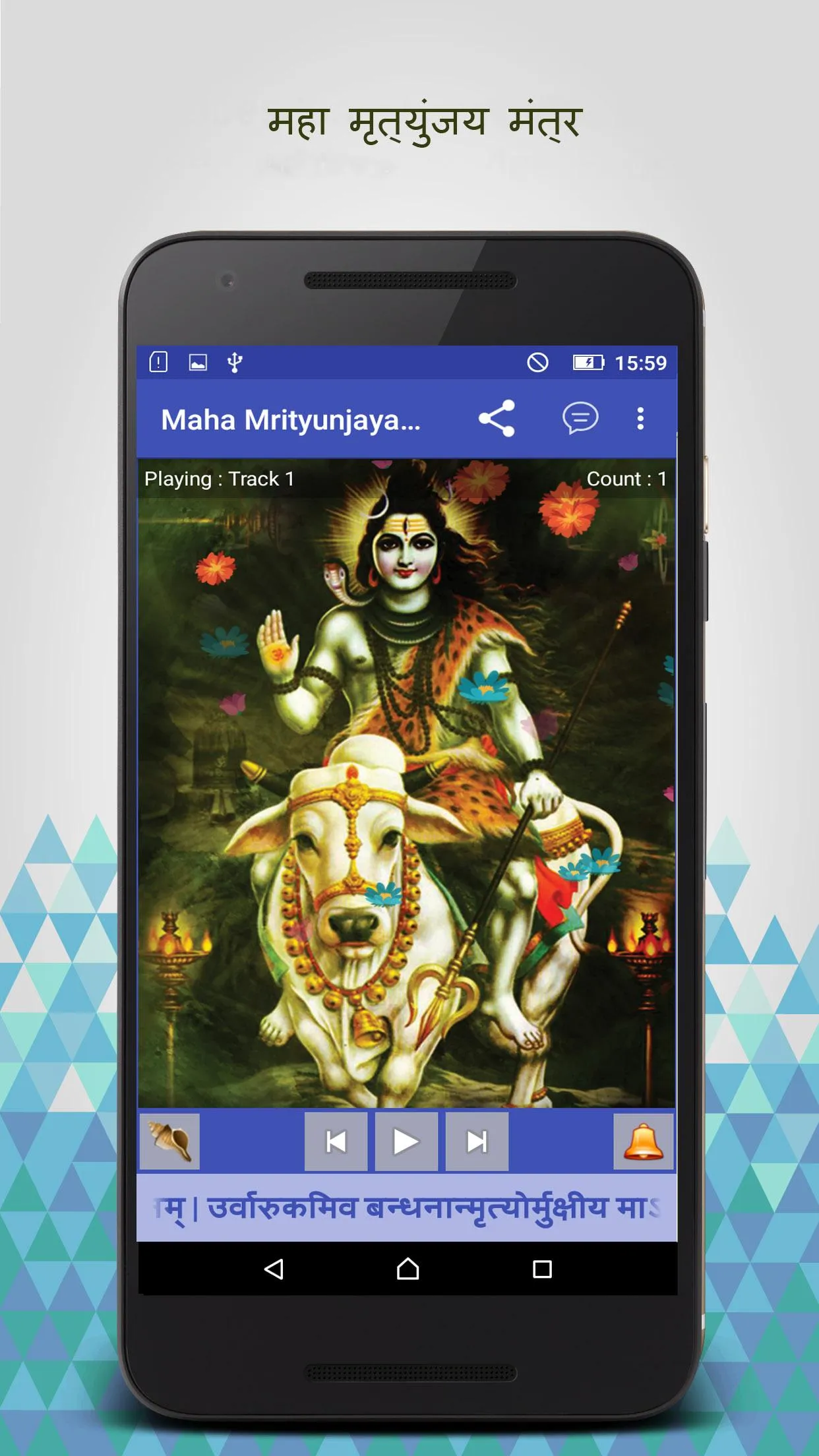 Maha Mrityunjaya Mantra | Indus Appstore | Screenshot