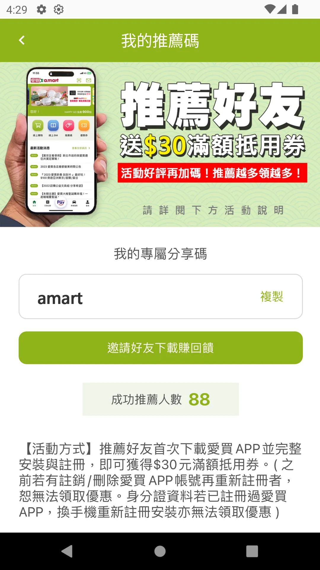 愛買APP | Indus Appstore | Screenshot