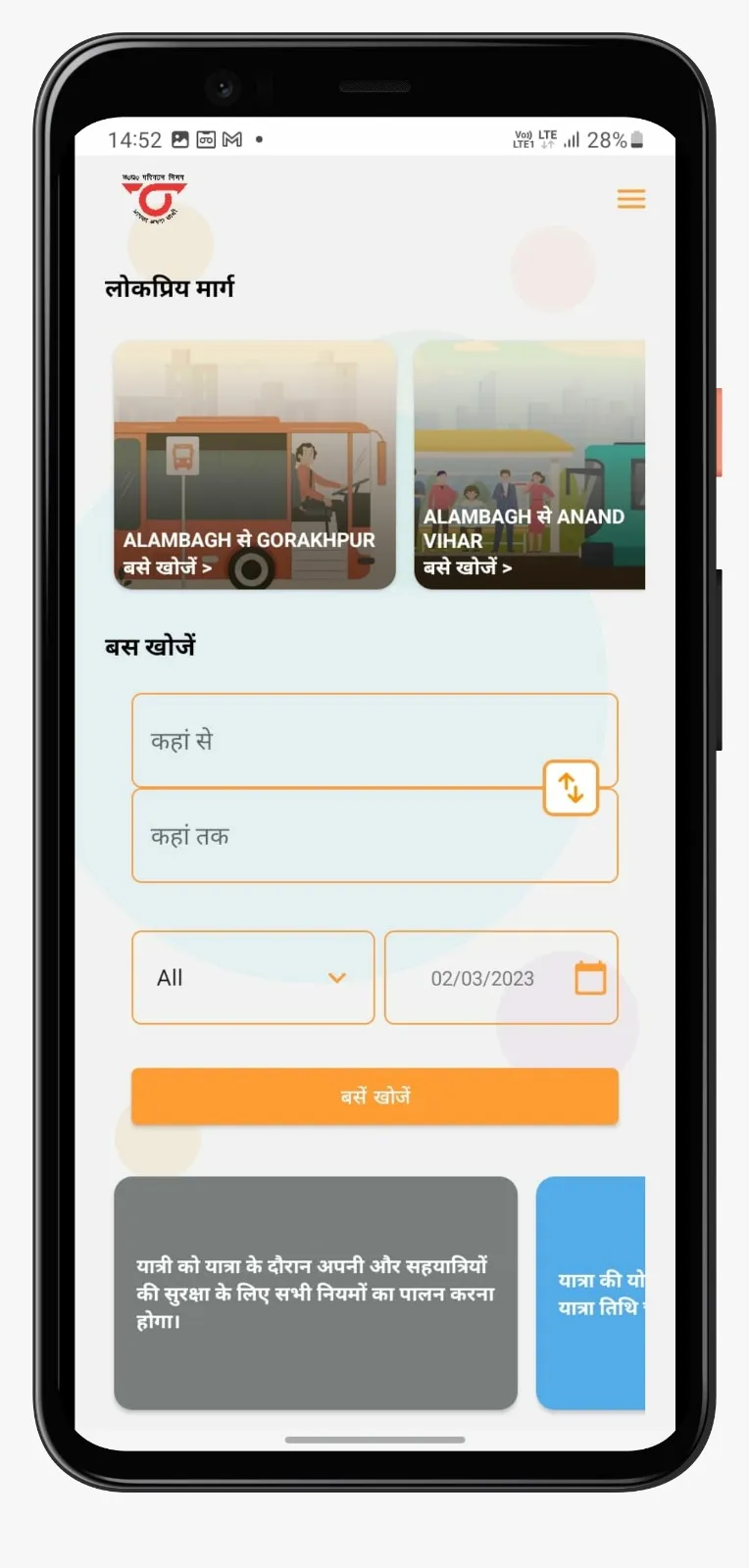 UP-RAAHI | Indus Appstore | Screenshot