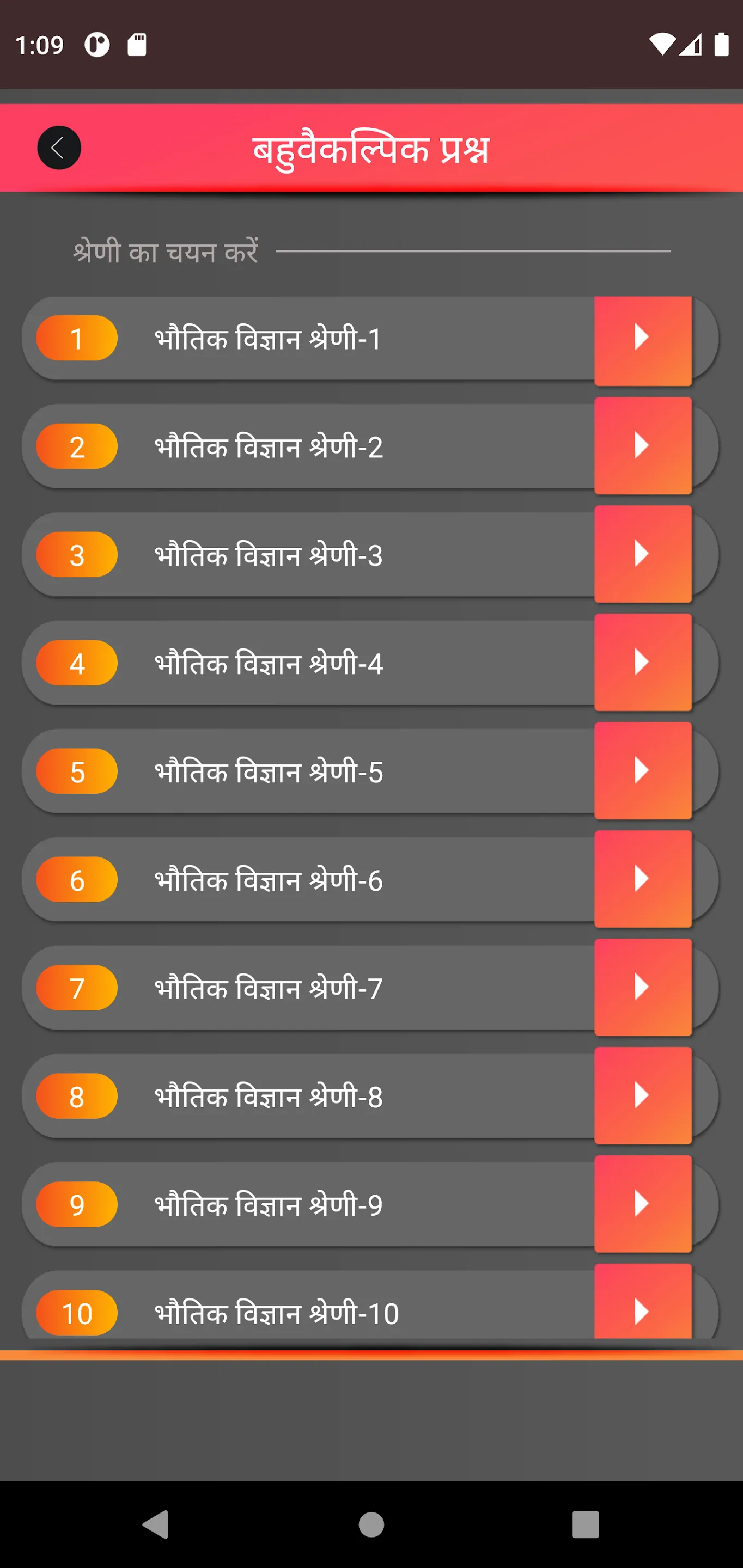 भौतिक विज्ञान Physics in Hindi | Indus Appstore | Screenshot