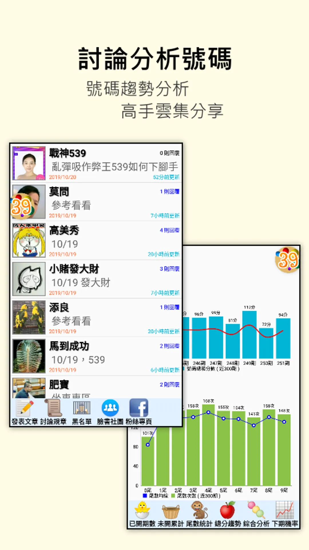 今彩539-報碼三拾九 | Indus Appstore | Screenshot