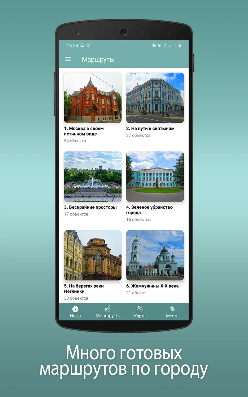 Москва: Путеводитель | Indus Appstore | Screenshot