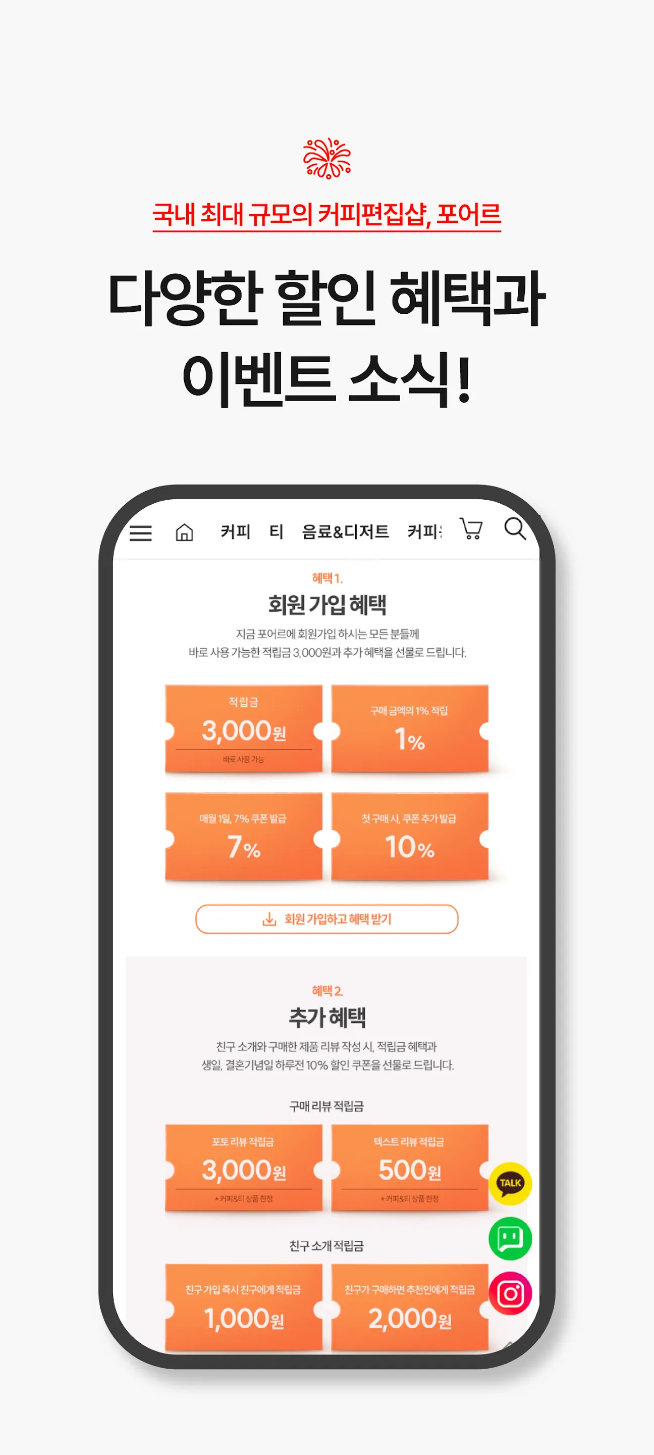 포어르_국내 최대 커피 편집샵 | Indus Appstore | Screenshot