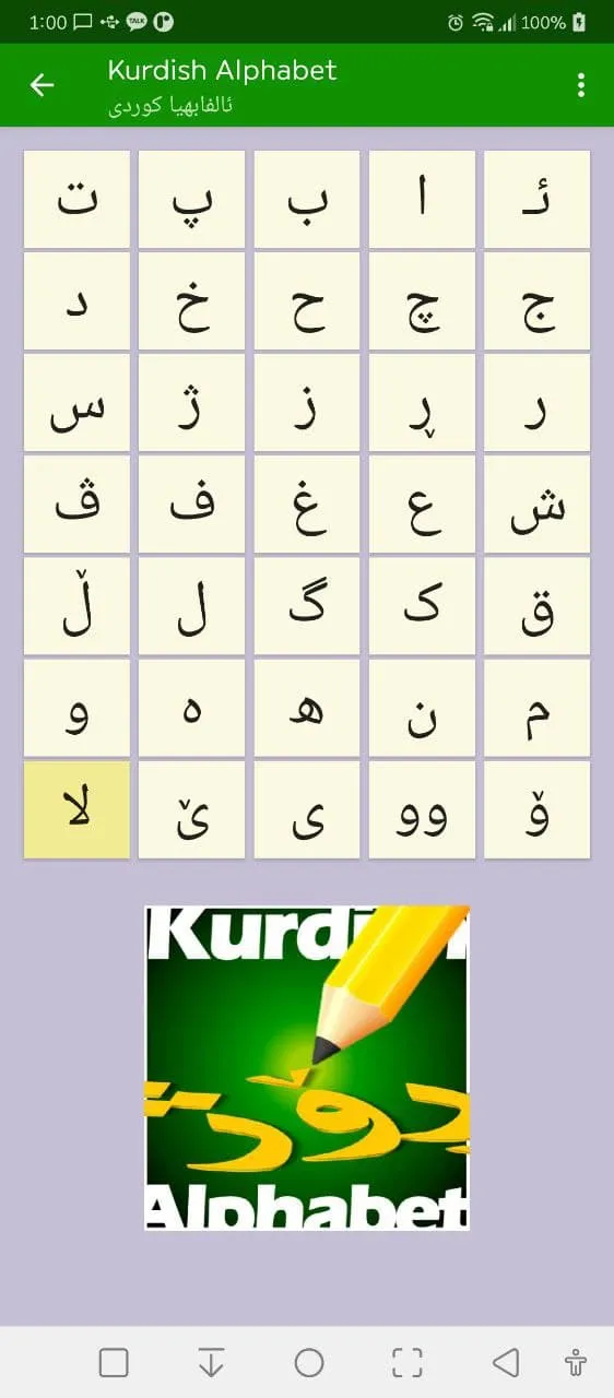 Kurdish (Behdini) Dictionary | Indus Appstore | Screenshot