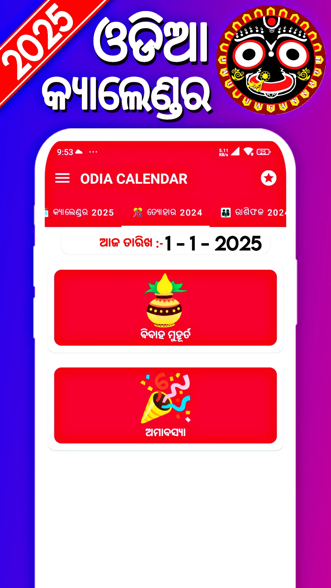 Odia calendar 2025 Kohinoor | Indus Appstore | Screenshot