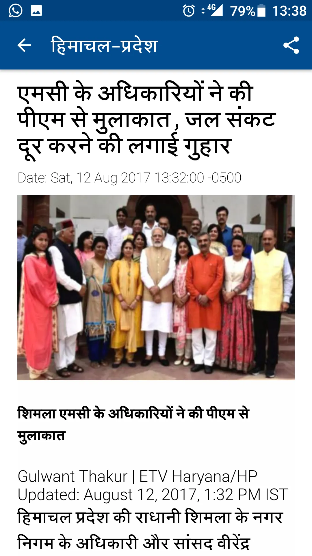 Himachal Pradesh News | Indus Appstore | Screenshot