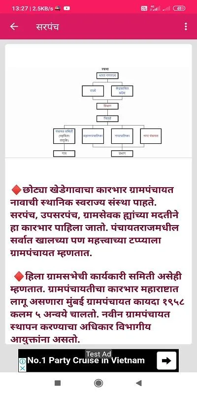 सरपंच माहिती - grampanchayat | Indus Appstore | Screenshot