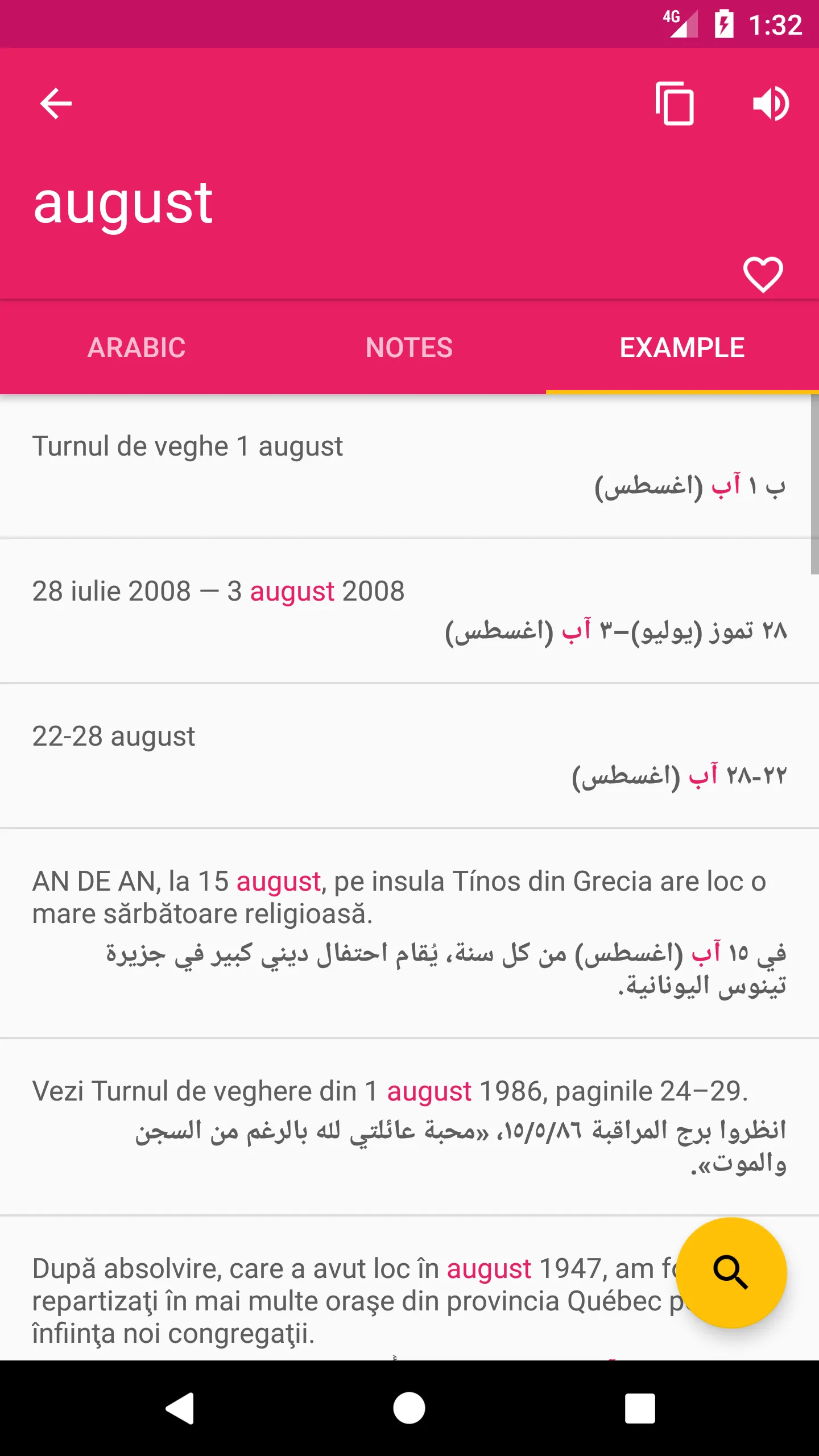 Arabic Romanian Dictionary | Indus Appstore | Screenshot