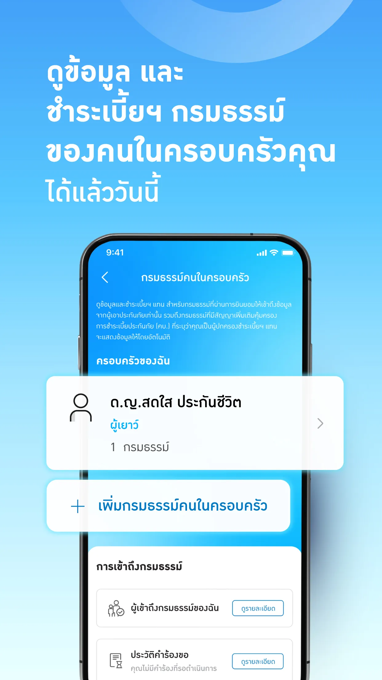 Thai Life Insurance | Indus Appstore | Screenshot