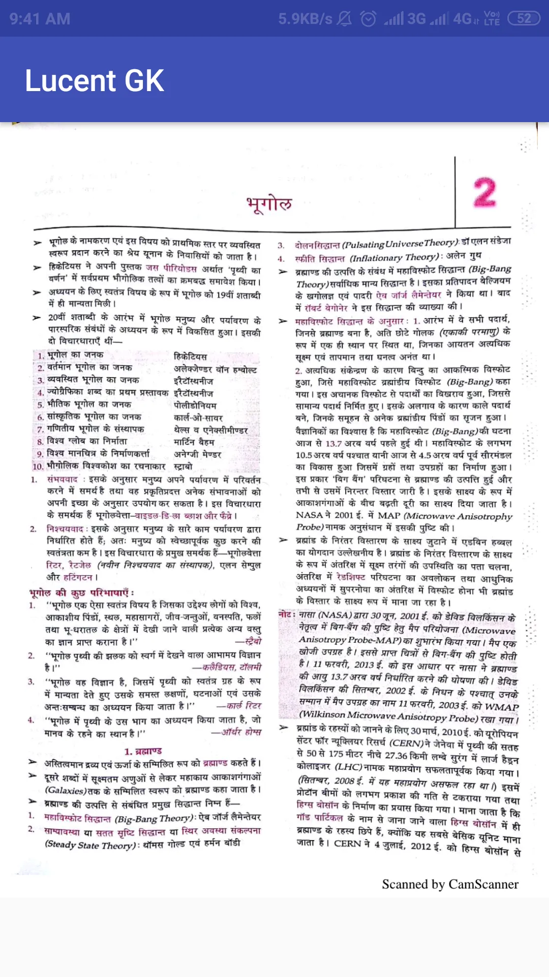 Lucent's GK in Hindi  ( लुसेंट | Indus Appstore | Screenshot