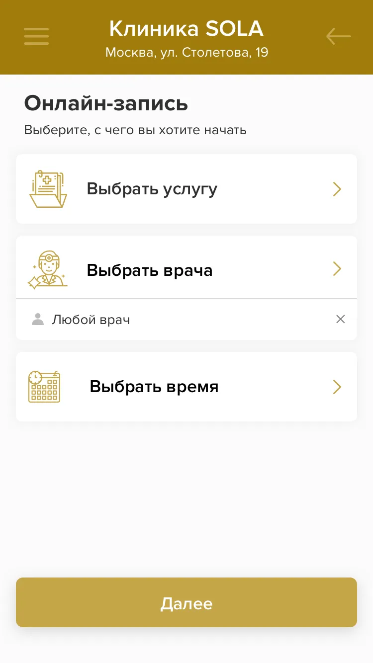 Клиника SOLA | Indus Appstore | Screenshot