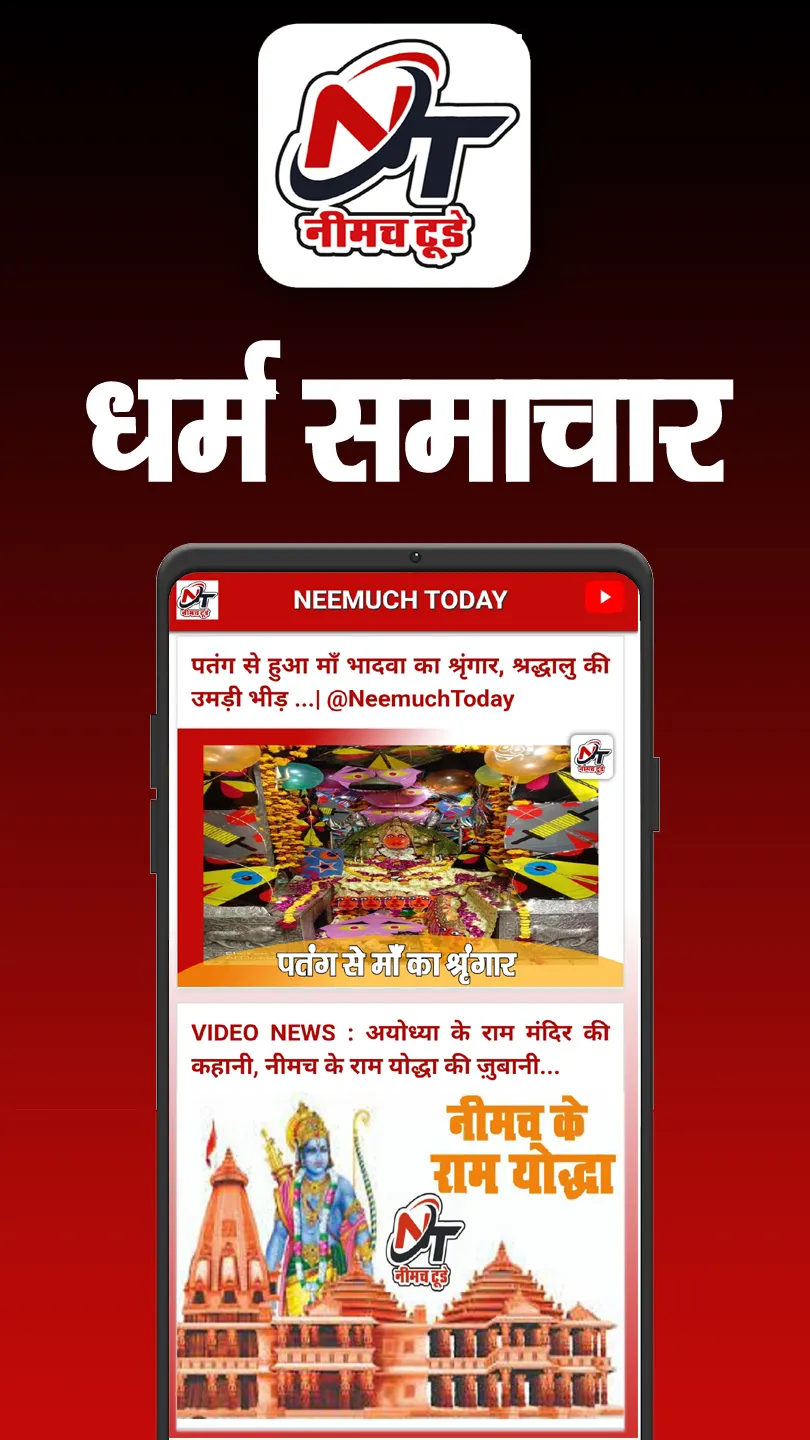 Neemuch Today News | Indus Appstore | Screenshot