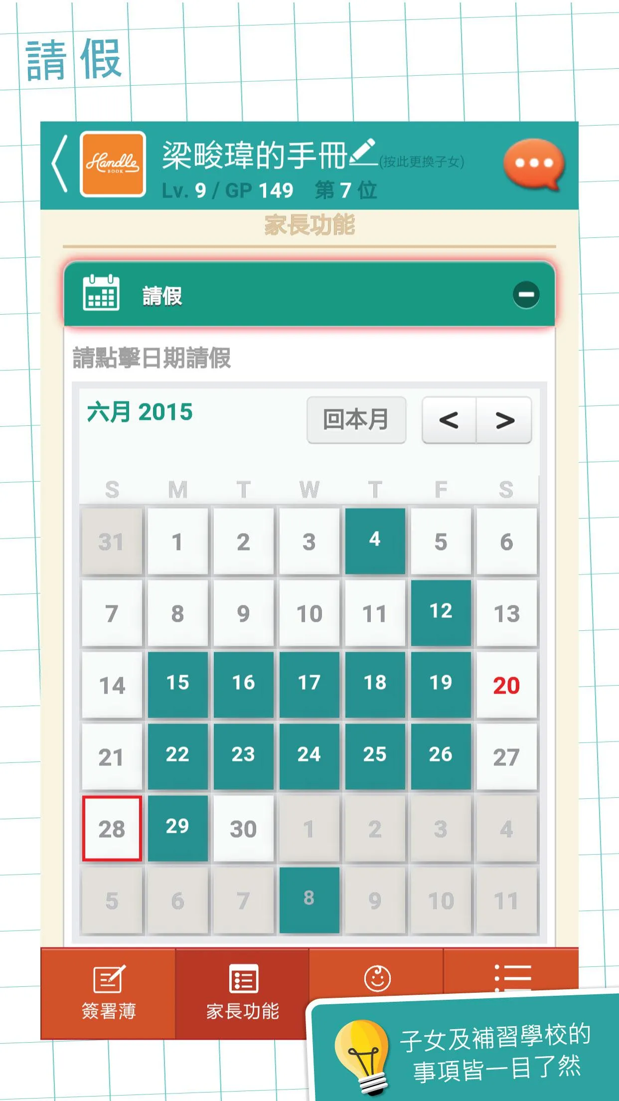 學勤教育 | Indus Appstore | Screenshot