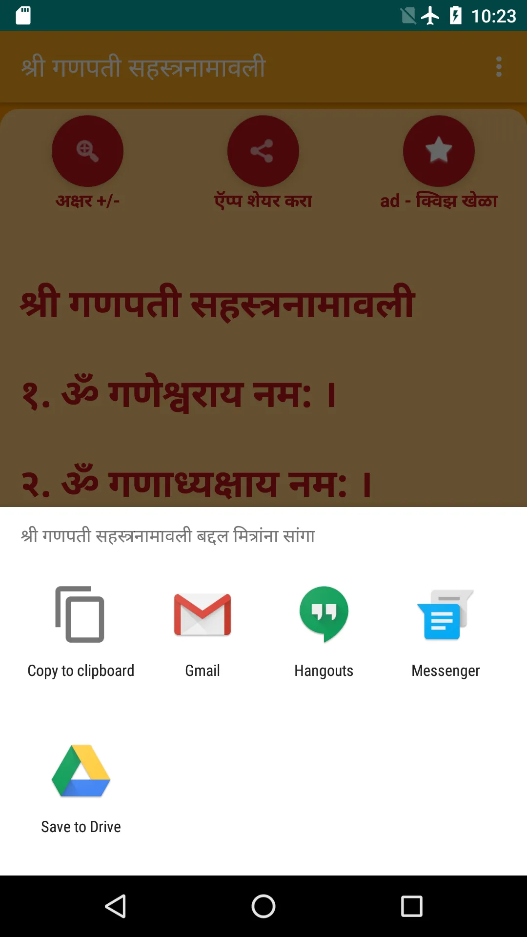 Shree Ganesh Sahastra Namavali | Indus Appstore | Screenshot