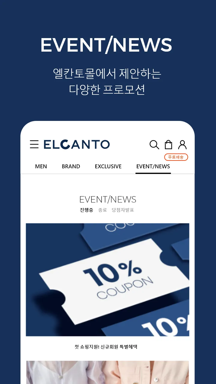 엘칸토 공식 온라인몰 | Indus Appstore | Screenshot