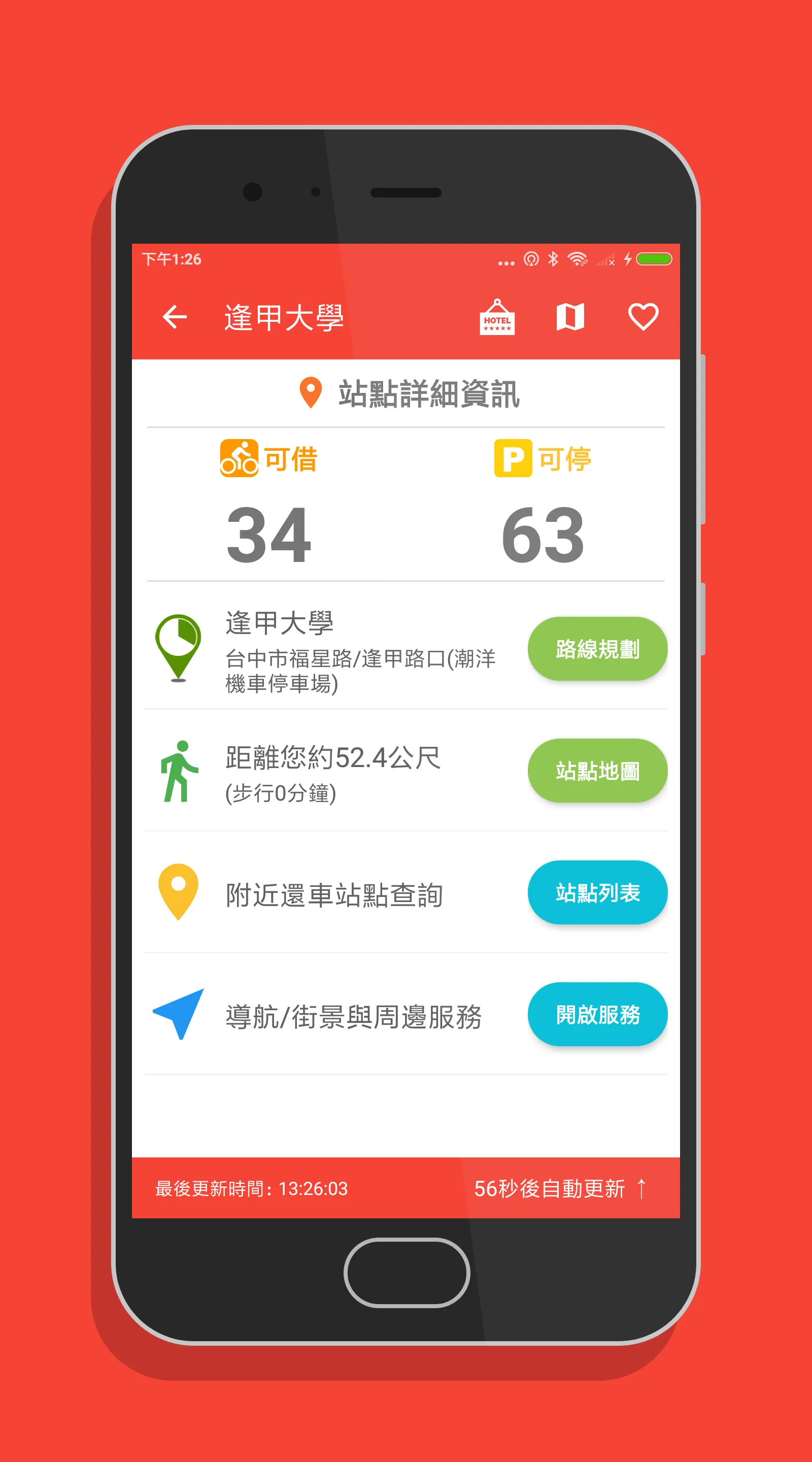 台中微笑單車 - YouBike2.0查詢 | Indus Appstore | Screenshot