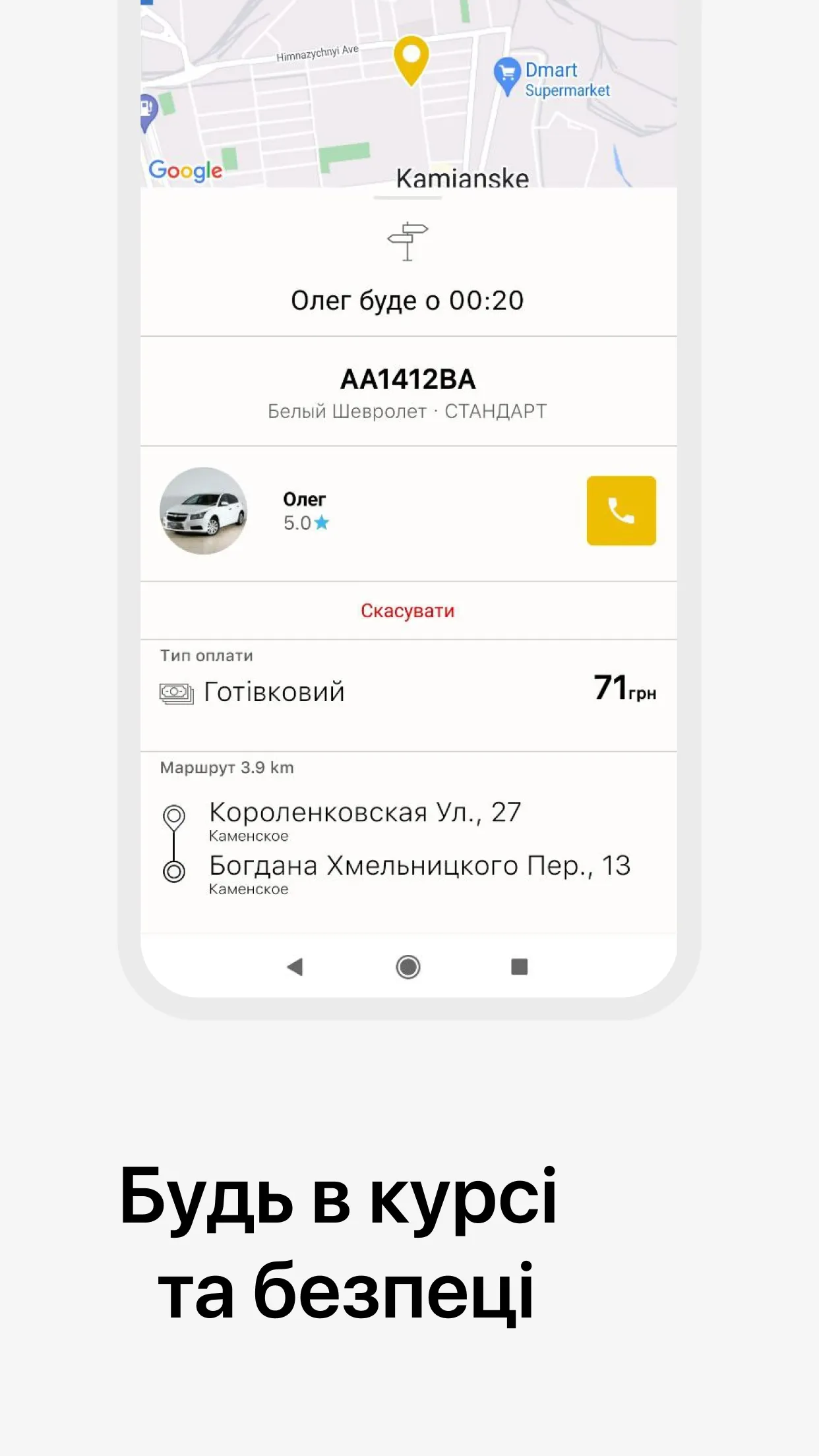 ВИВАТ такси | Indus Appstore | Screenshot