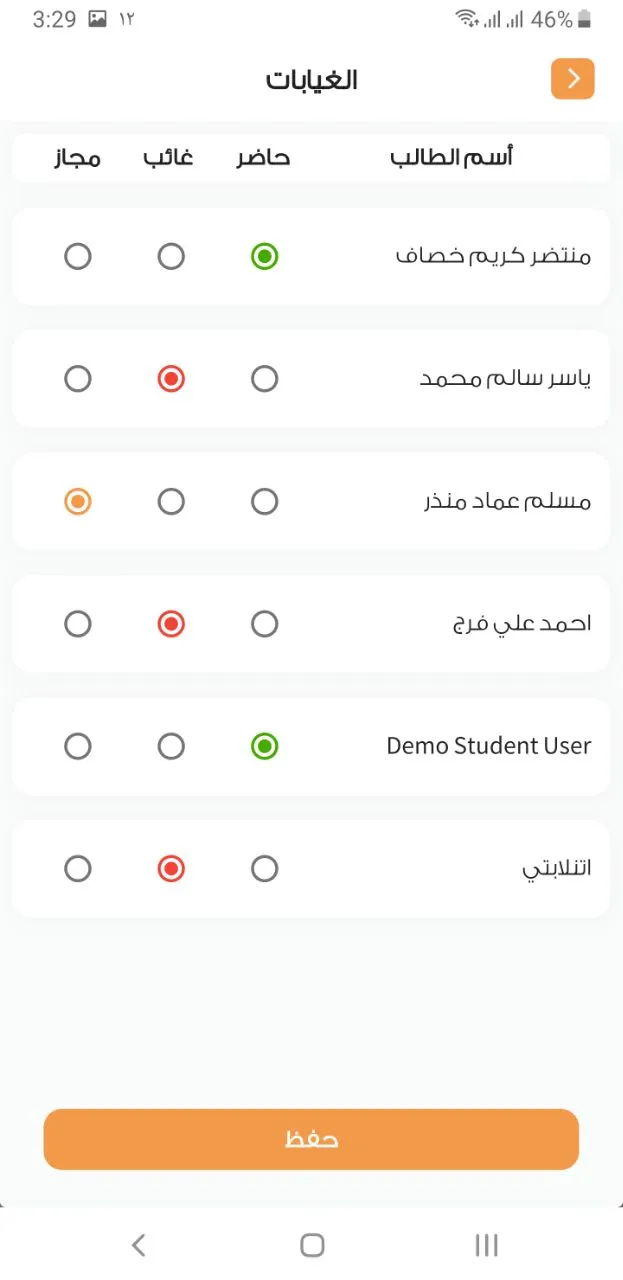 الرائد للمدارس | Indus Appstore | Screenshot