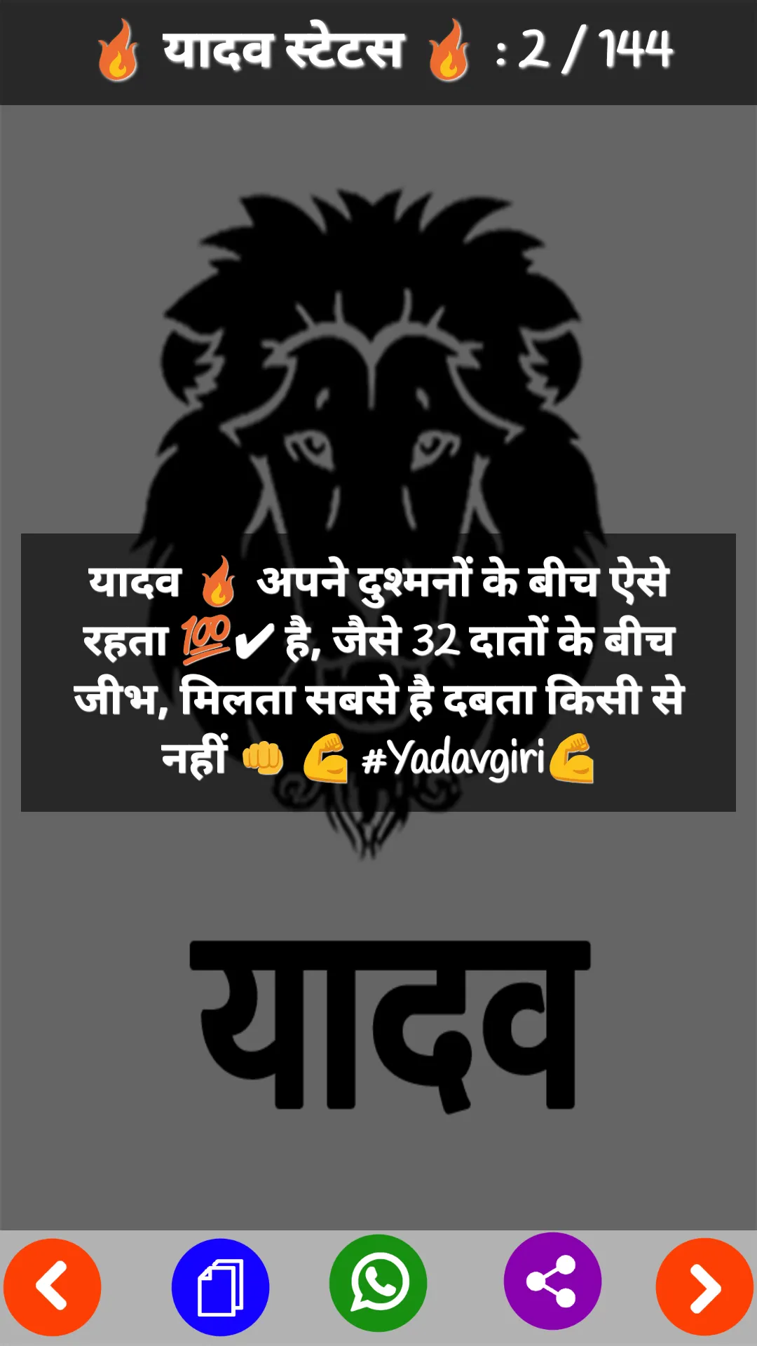 Yadav Status - यादव स्टेटस | Indus Appstore | Screenshot