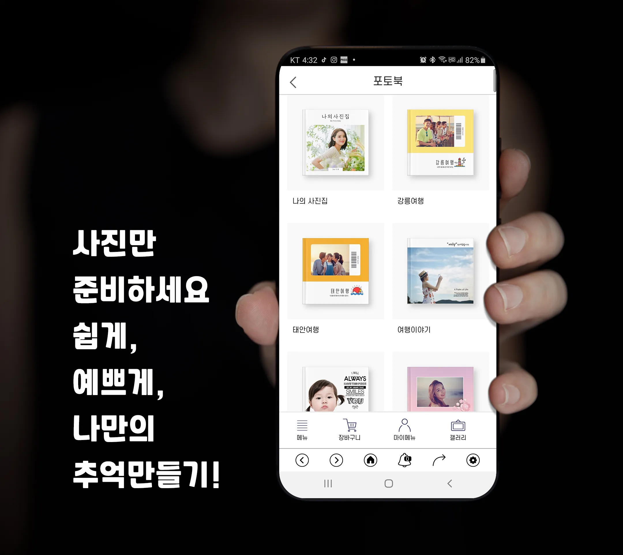 몬스터북 - 포토북, 사진인화 전문 브랜드 | Indus Appstore | Screenshot