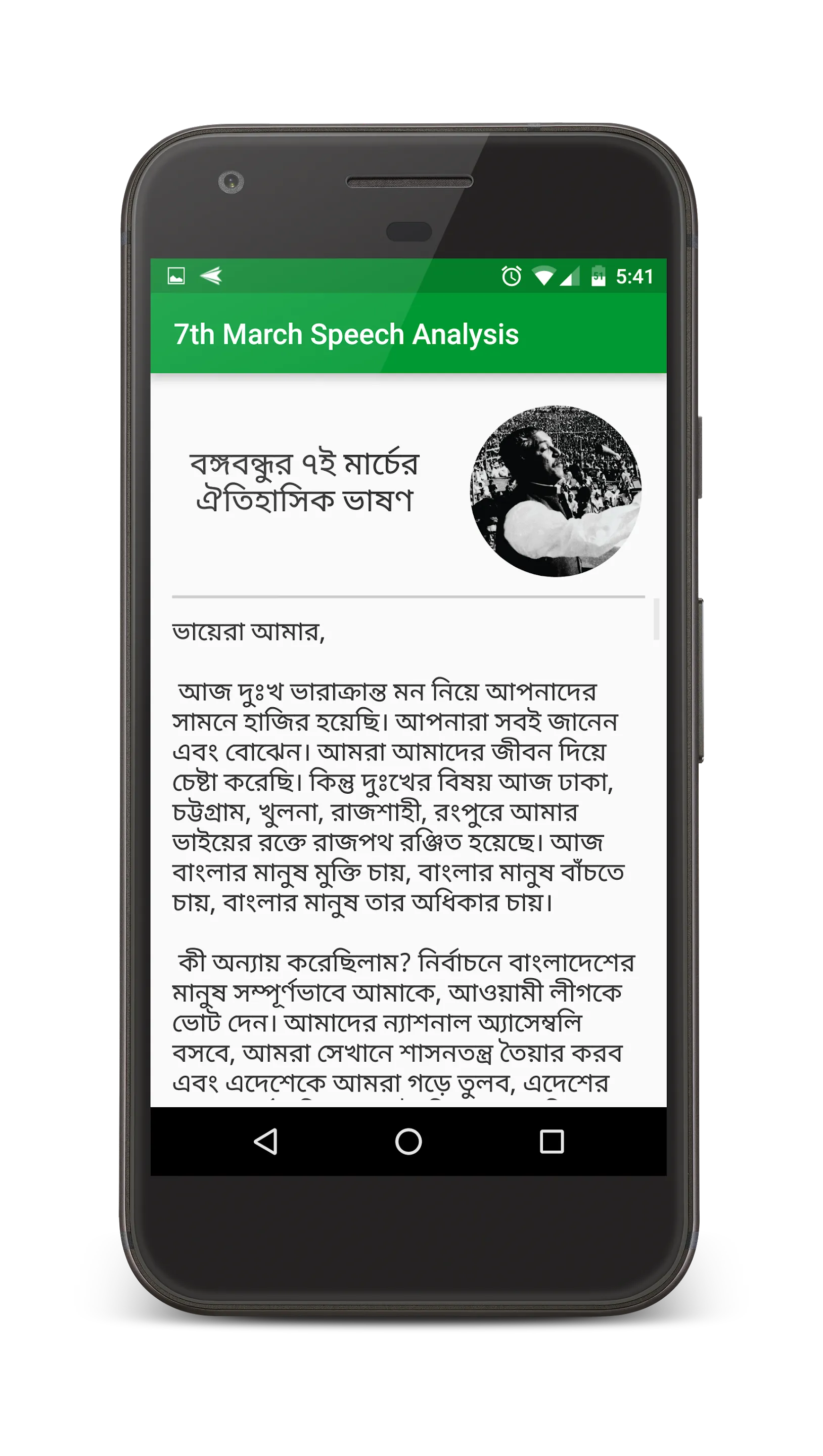 7th March Speech Analysis | Indus Appstore | Screenshot