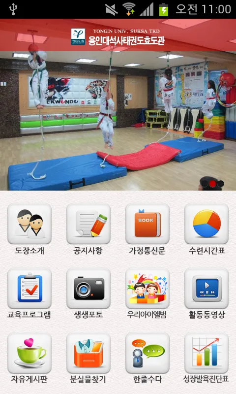 광주-용인대석사 태권도효도관 | Indus Appstore | Screenshot