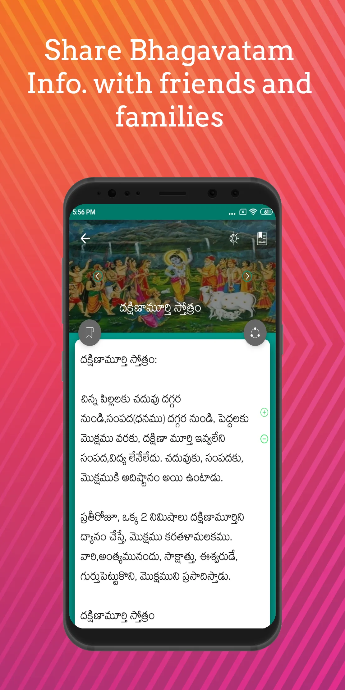 Bhagavatam by Chaaganti Garu | Indus Appstore | Screenshot