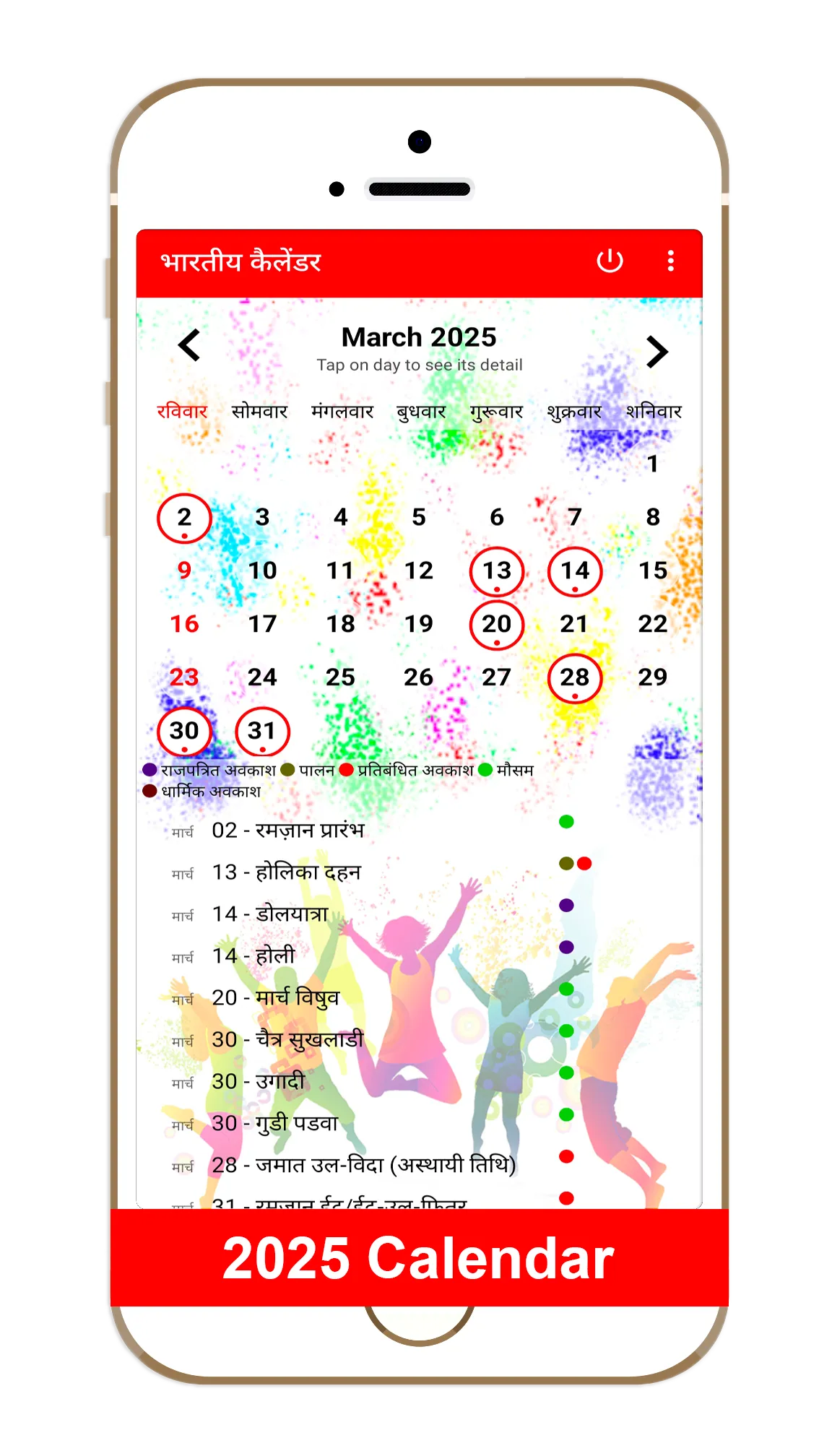 India Calendar 2025 | Indus Appstore | Screenshot