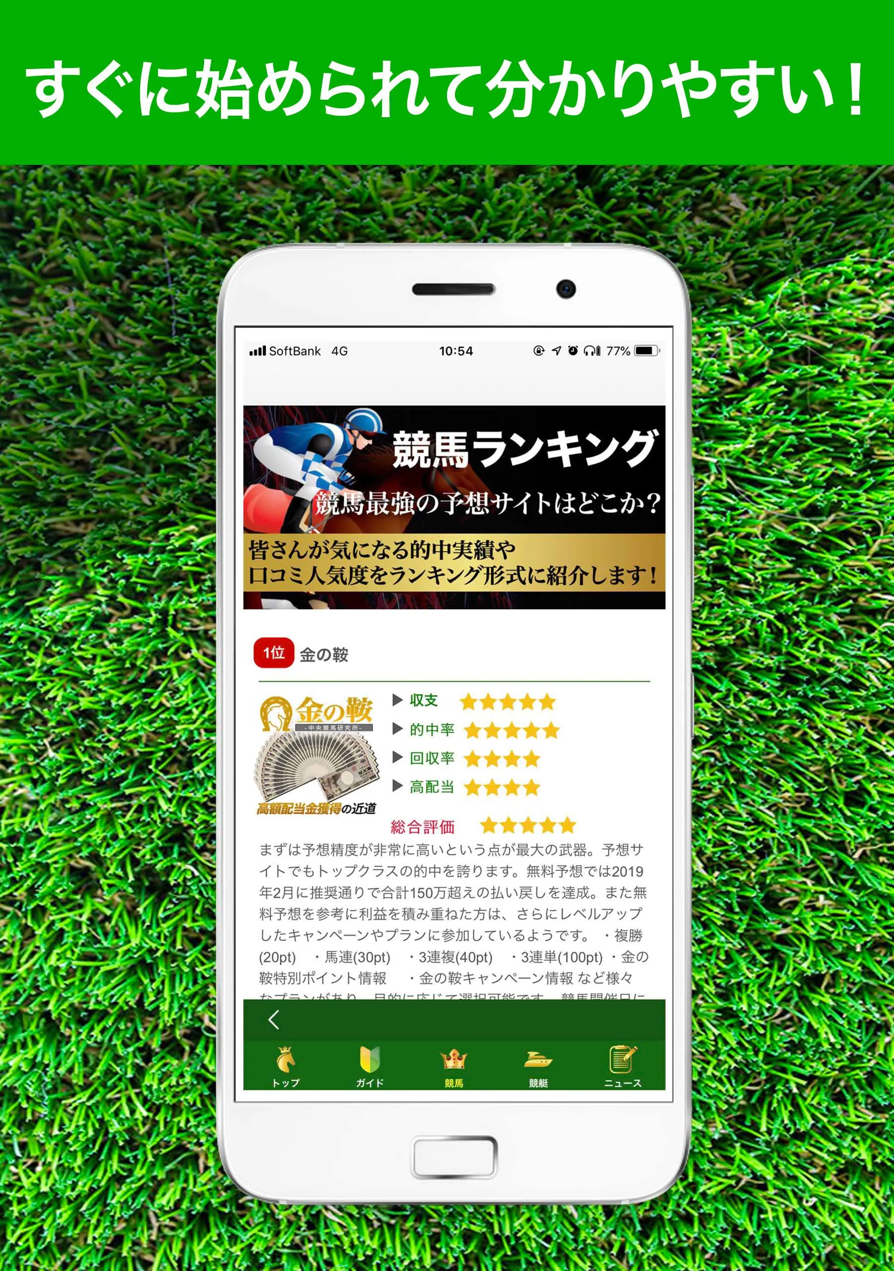 競馬予想と競艇予想アプリ 馬舟ダービー | Indus Appstore | Screenshot