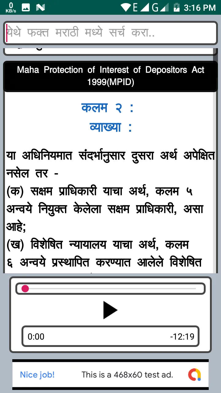 MPID Act 1999 in Marathi | Indus Appstore | Screenshot